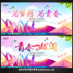 五四青年节