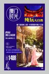 厦门海报