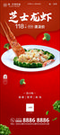 龙虾海报