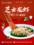 龙虾海报