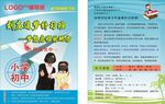 辅导班彩页