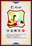 御众堂  骨盆修复