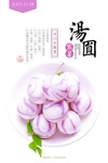 紫薯汤圆