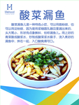 酸菜漏鱼