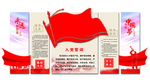 党建墙