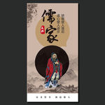 中国传统文化儒家思想海报