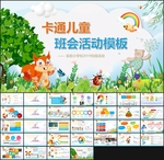卡通风中小学教师工作总结PPT
