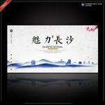 魅力长沙形象设计
