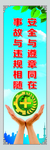 安全标语
