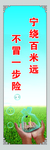 安全标语