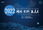 2022企业科技海报