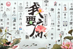 廉政廉洁展板