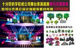 学校或公司舞台表演道具树与石与