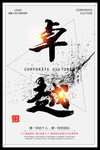 卓越