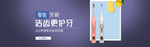 电动牙刷电商海报素材