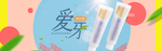 牙膏刷牙用品海报素材