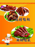 麻辣鸭头 鸭脖鸭翅
