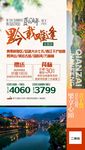 黔载难逢