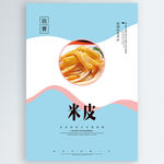 米皮
