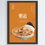 粥