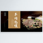 羊肉泡馍