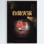自助火锅