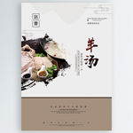 羊汤
