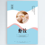 虾饺