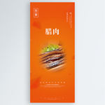 腊肉