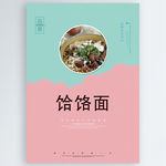 饸饹面