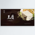 豆腐
