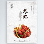 龙虾
