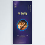 麻辣烫