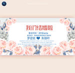 婚礼海报