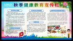 秋季常见病 秋季健康 医疗海报