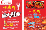 小龙虾美食餐饮开业宣传单