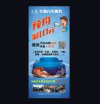 汽车服务展架