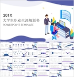 当代大学生职业生涯规划书