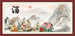 八仙醉酒图