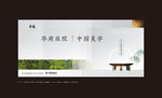 新中式地产
