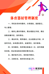 体育器材管理制度