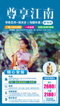 江南旅游江南海报江南旅游海报