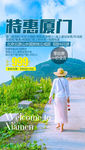 厦门旅游海报