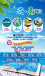 海南旅游海南海报海南旅游海报