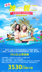 海南旅游海南海报海南旅游海报