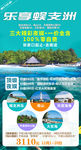 海南旅游海南海报海南旅游海报