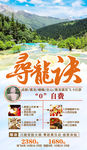 四川旅游海报