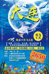 大连旅游大连海报大连旅游海报