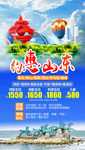 山东旅游海报青岛旅游海报