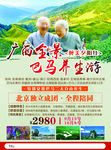 老年旅游海报老年旅游